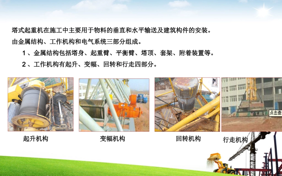 塔式起重机安全装置简介_第3页