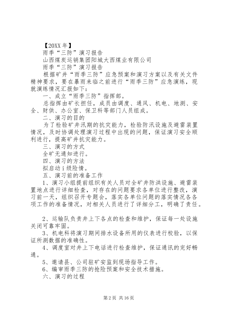 雨季三防演习报告_第2页