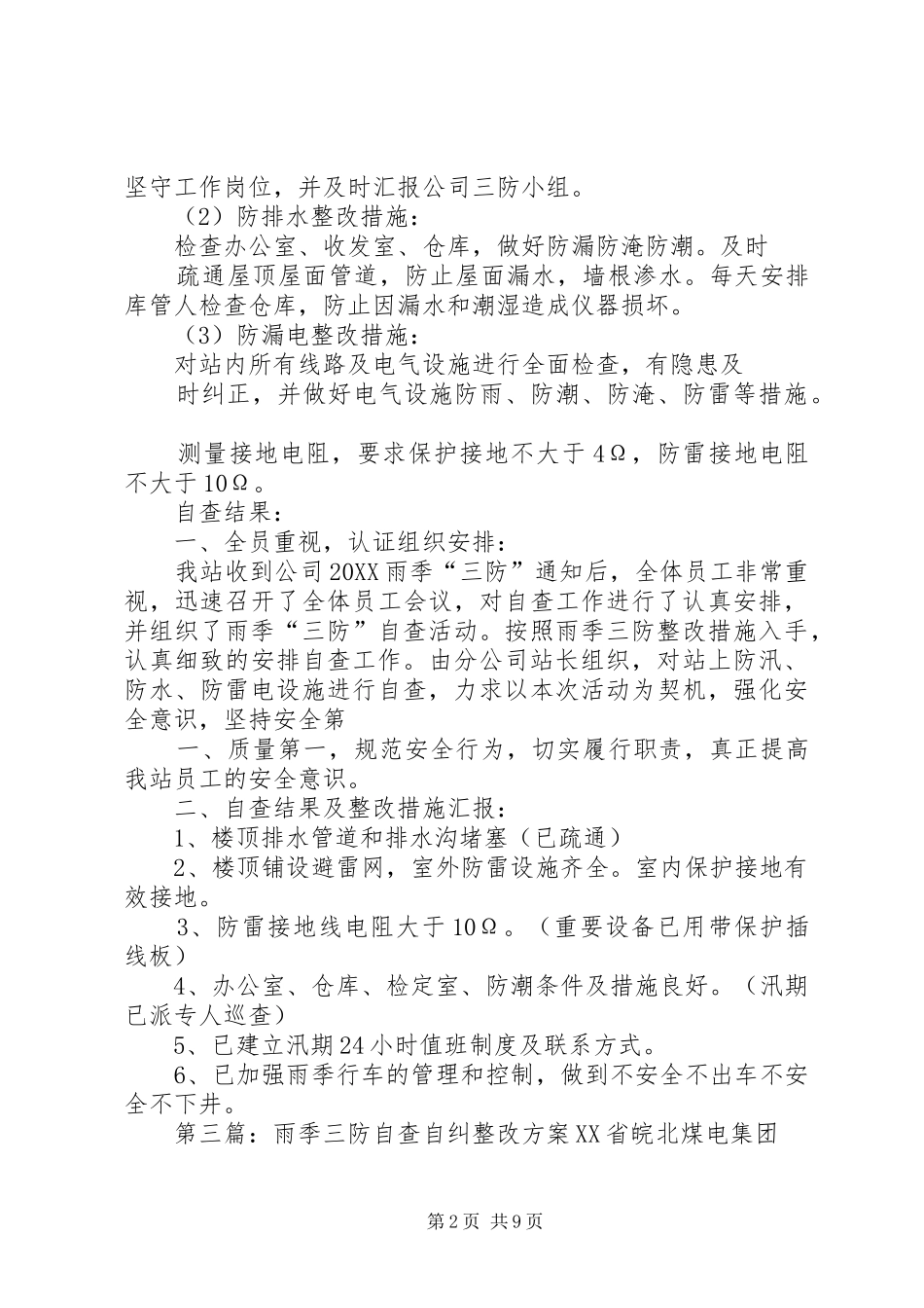雨季三防自查及整改_第2页