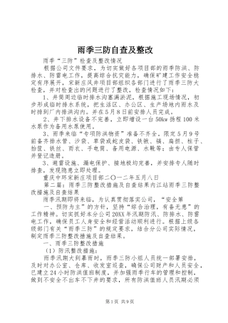 雨季三防自查及整改