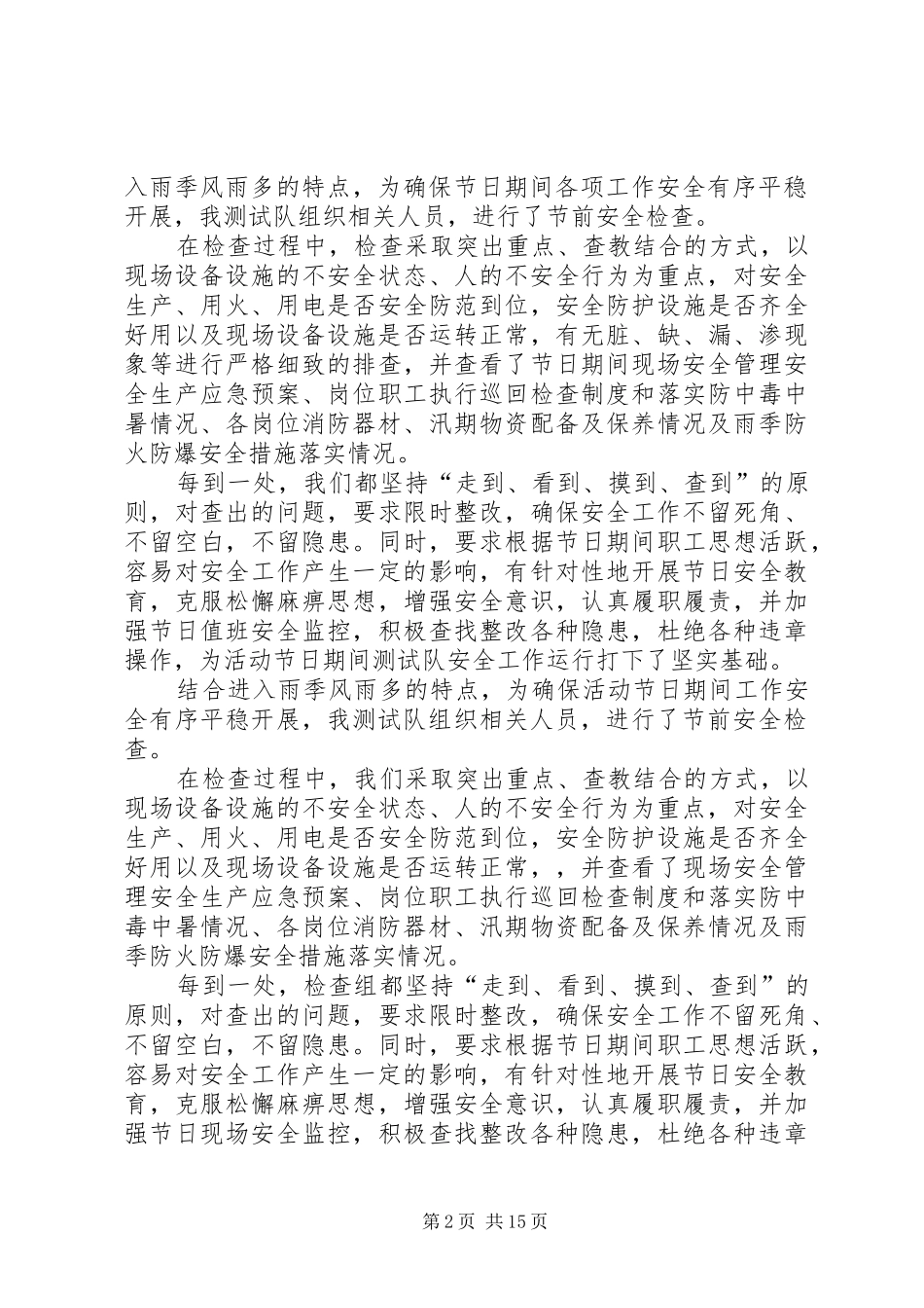 雨季十防安全生产强化措施_第2页