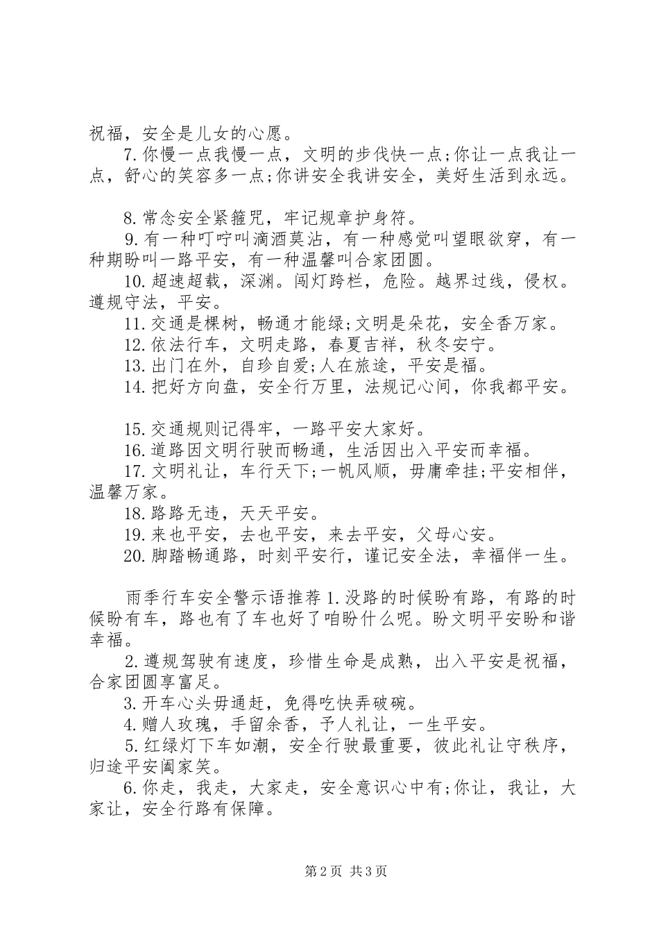 雨季行车安全警示语_第2页