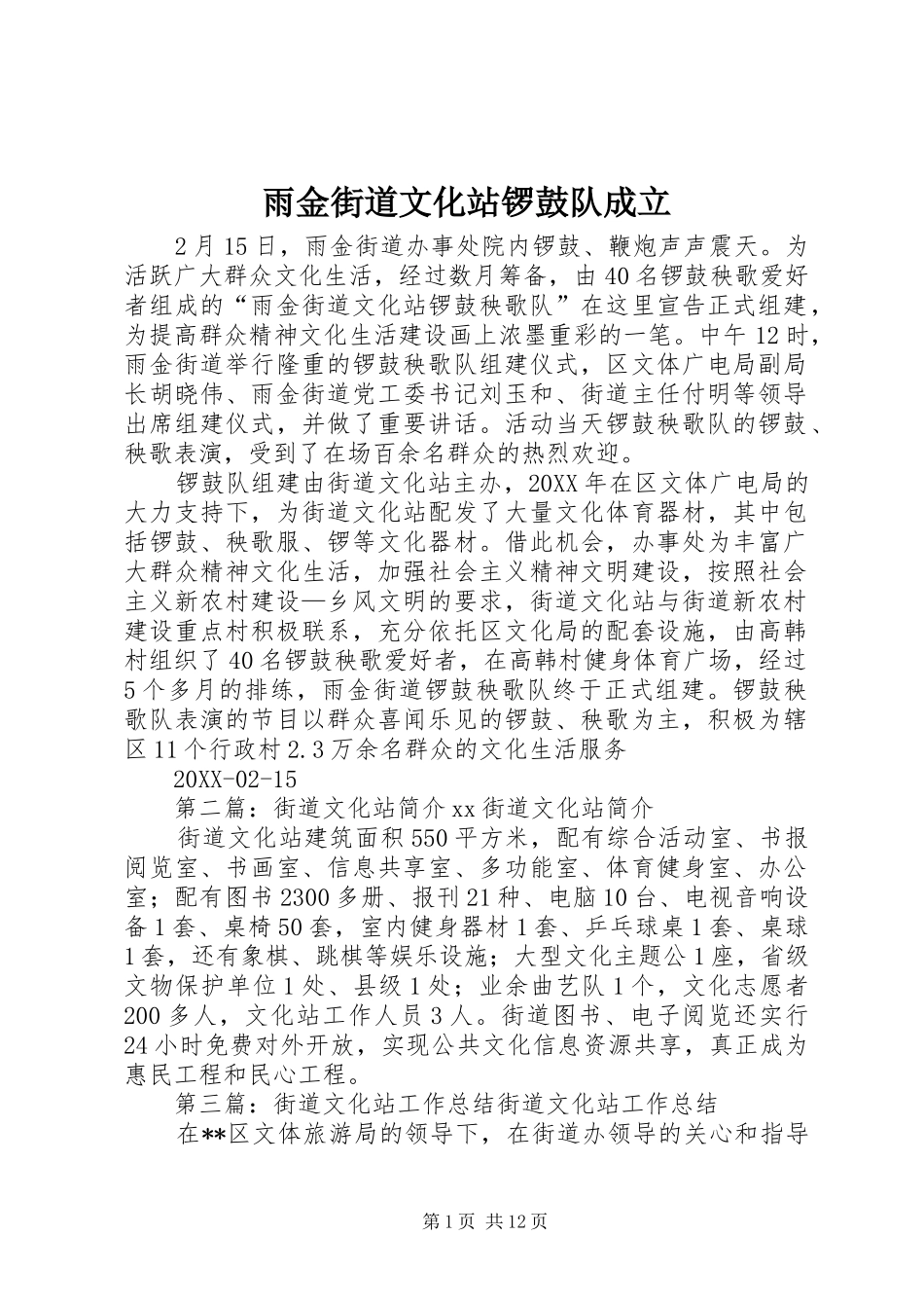 雨金街道文化站锣鼓队成立_第1页