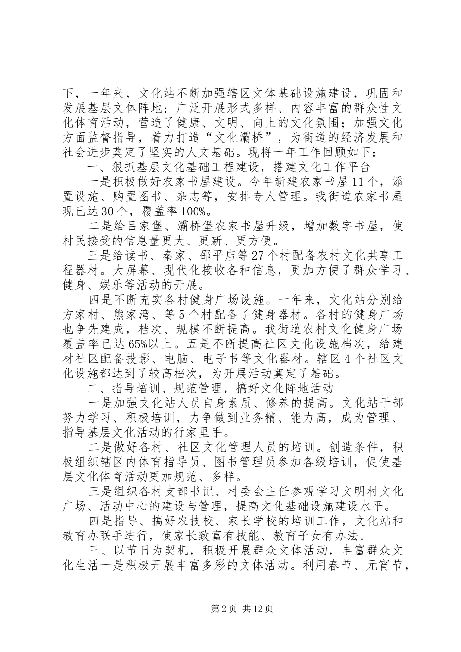 雨金街道文化站锣鼓队成立_第2页