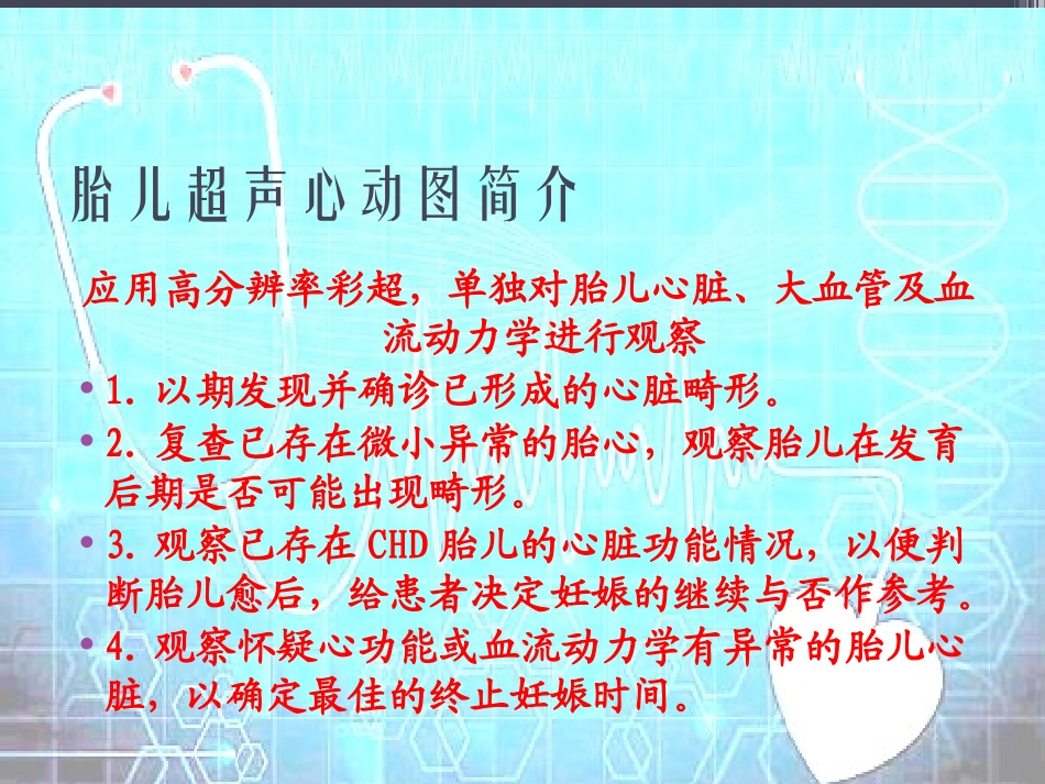 胎儿超声心动图的应用_第3页