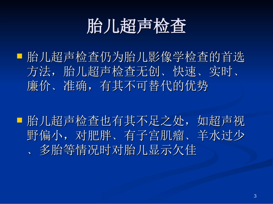 胎儿唇腭裂的MRI诊疗_第3页