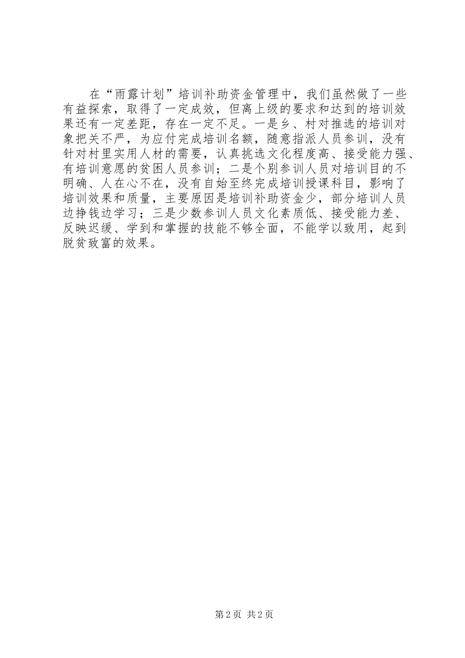 雨露计划补助金自查报告_第2页