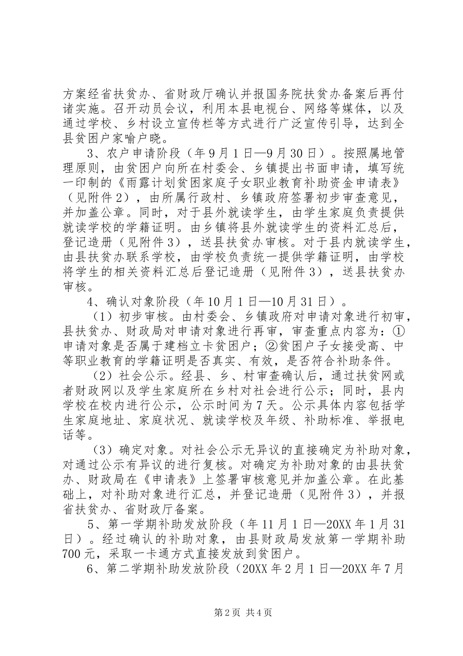 雨露计划方式改革工作办法_第2页