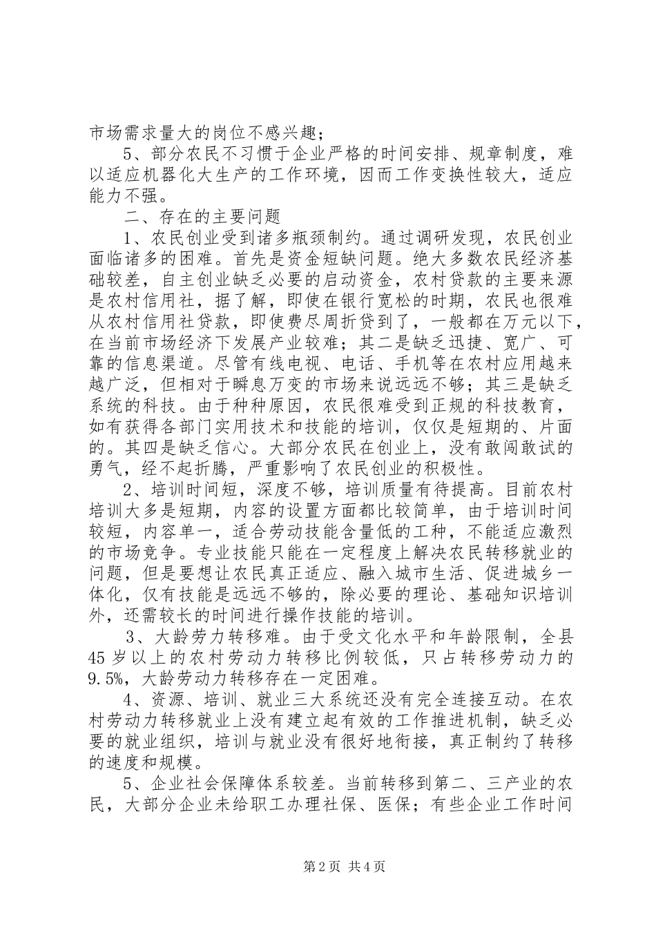 雨露计划培训新机制调研报告_第2页