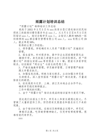 雨露计划培训总结