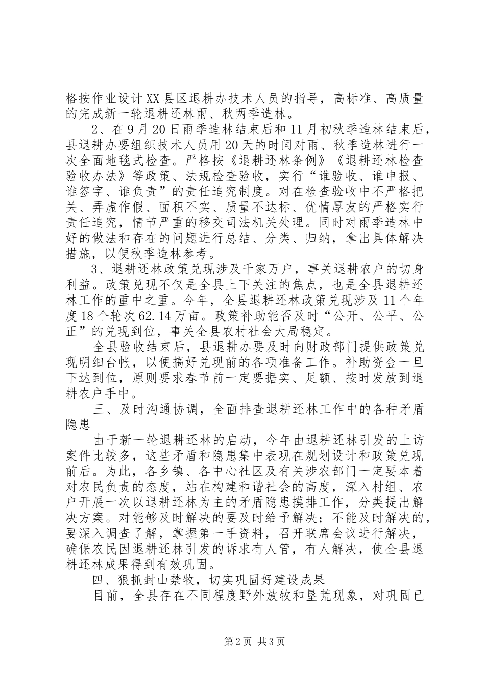 雨秋季退耕还林安排意见_第2页