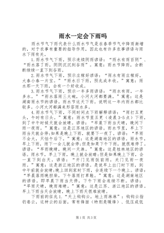 雨水一定会下雨吗