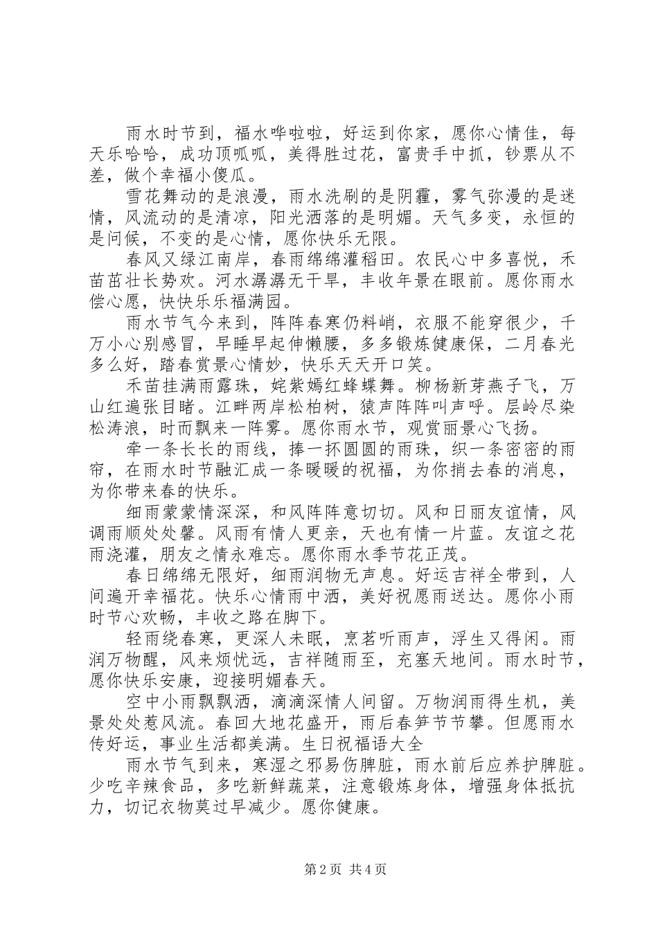 雨水祝福短信大全_第2页