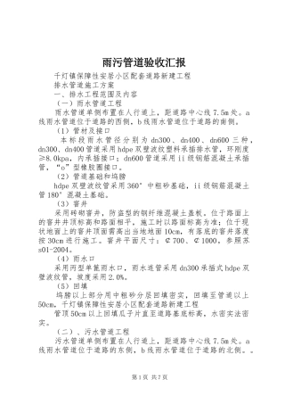 雨污管道验收汇报