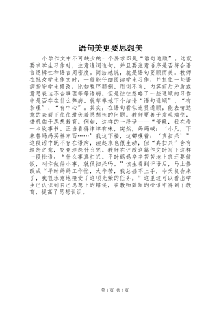 语句美更要思想美