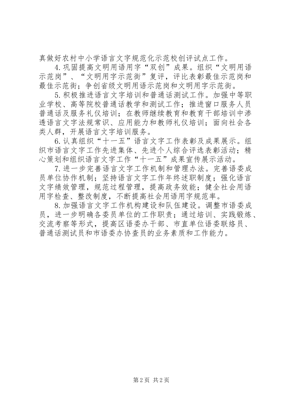语委办工作打算_第2页