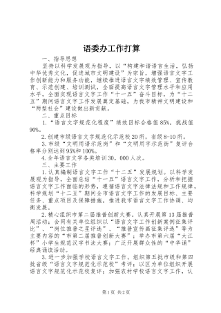 语委办工作打算
