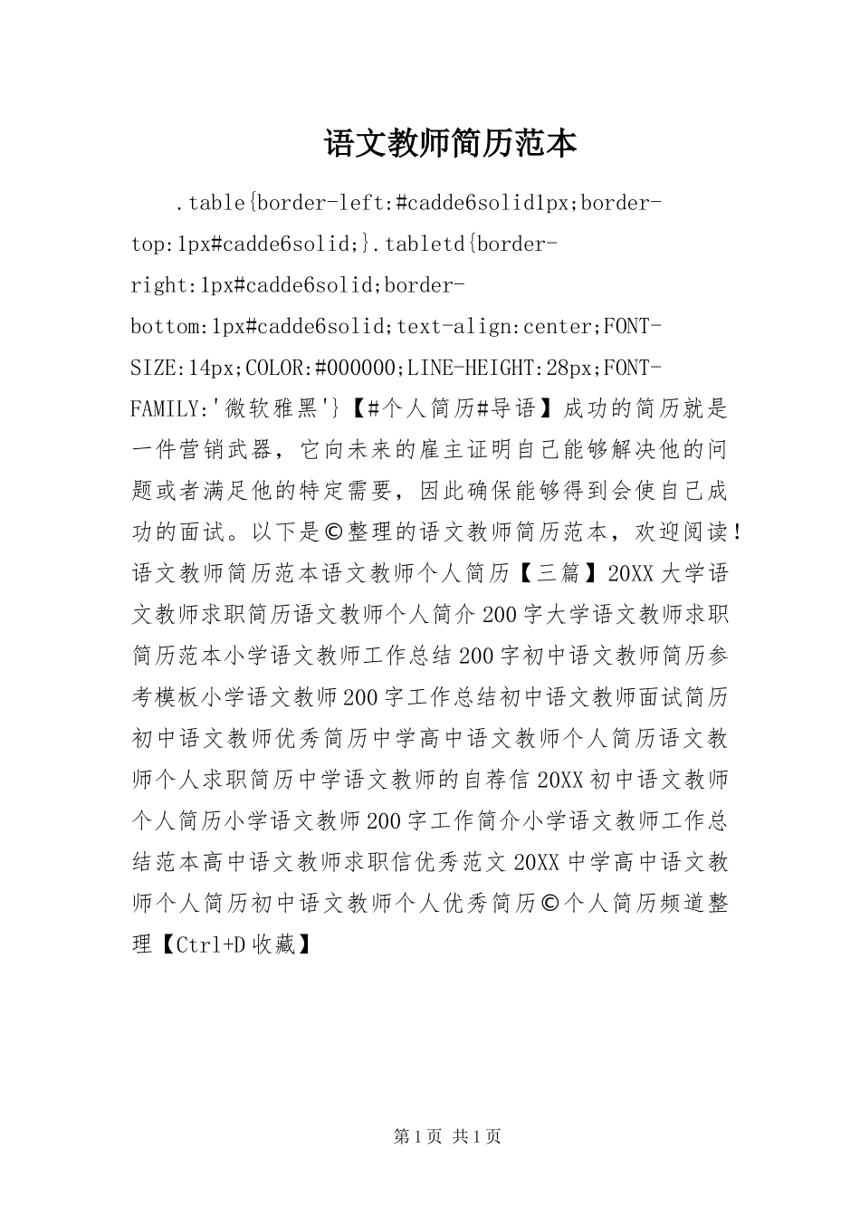 语文教师简历范本_第1页