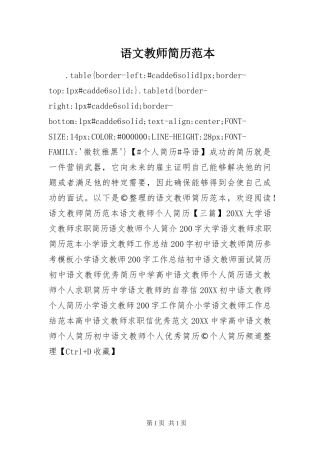 语文教师简历范本