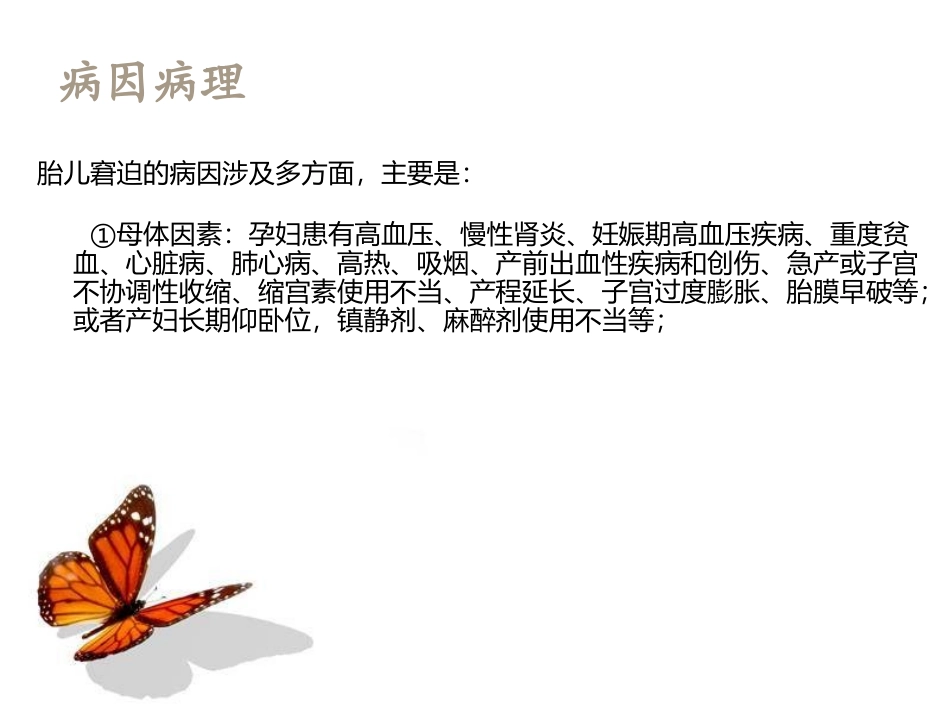 胎儿宫内窘迫及新生儿窒息的护理医学课件_第3页