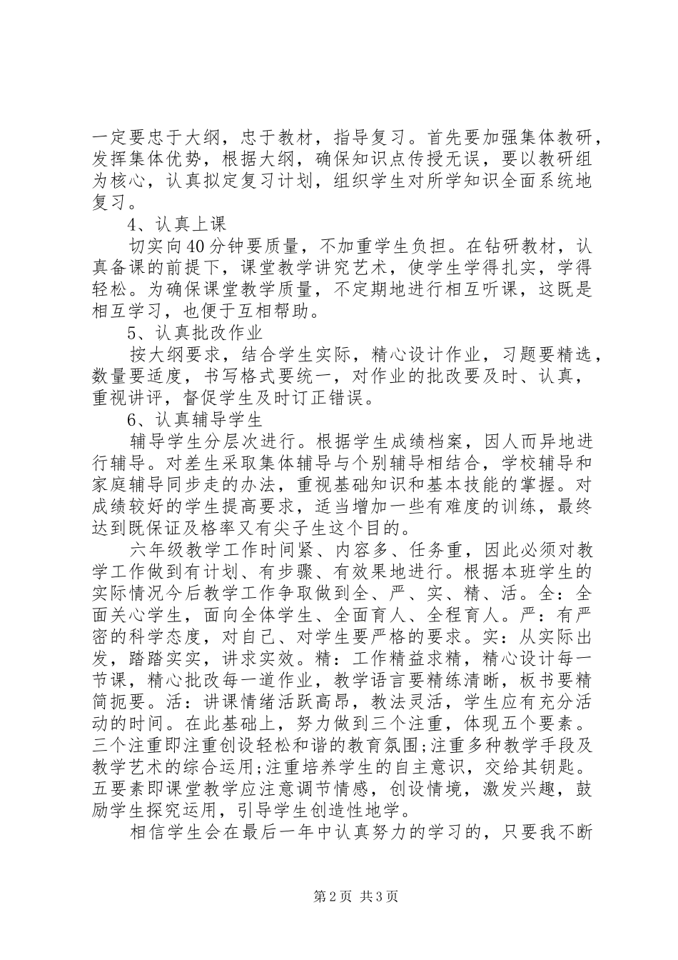 语文教学班主任工作计划范文_第2页