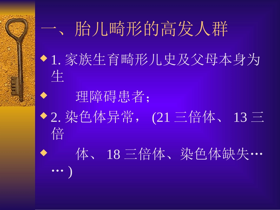 胎儿畸形超声_第2页