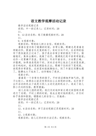 语文教学观摩活动记录