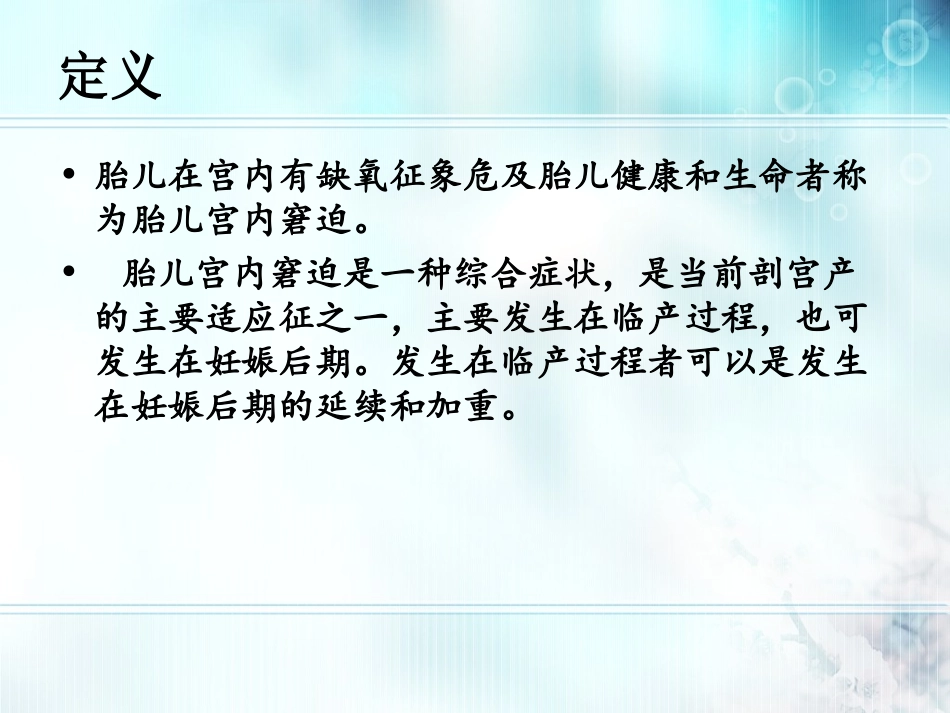 胎儿窘迫护理诊疗资料_第3页