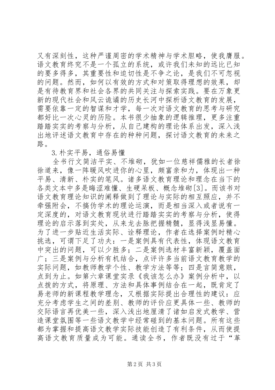 语文教育问题与对策研究_第2页