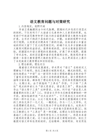 语文教育问题与对策研究