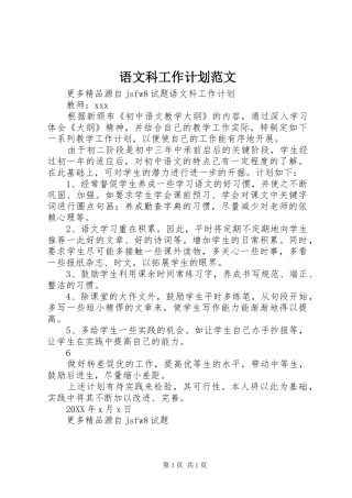 语文科工作计划范文