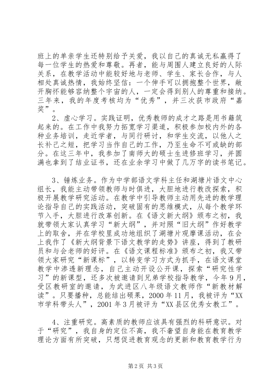 语文科主任个人年度述职_第2页