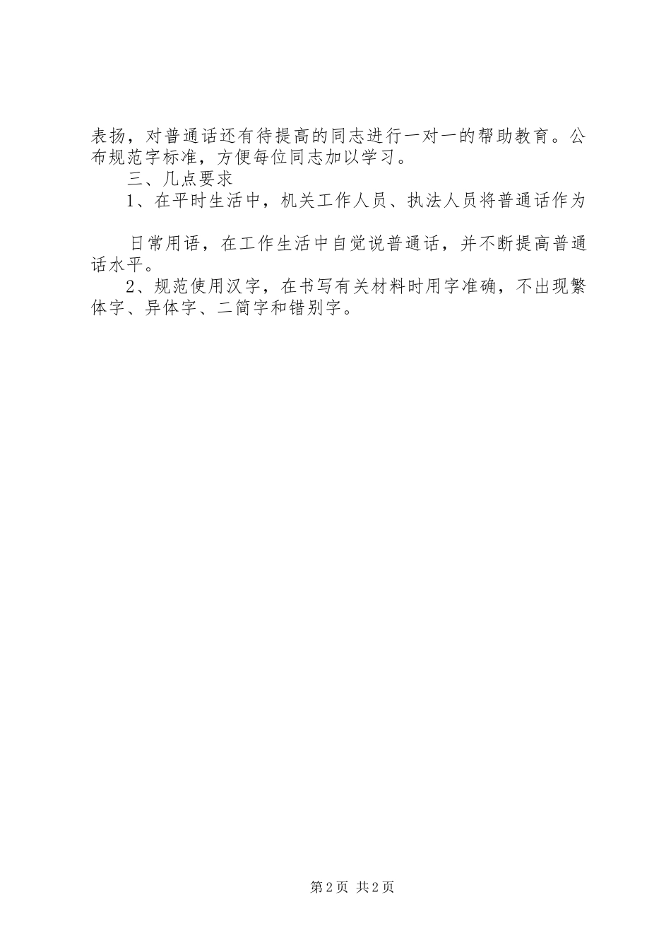 语言文字工作安排_第2页