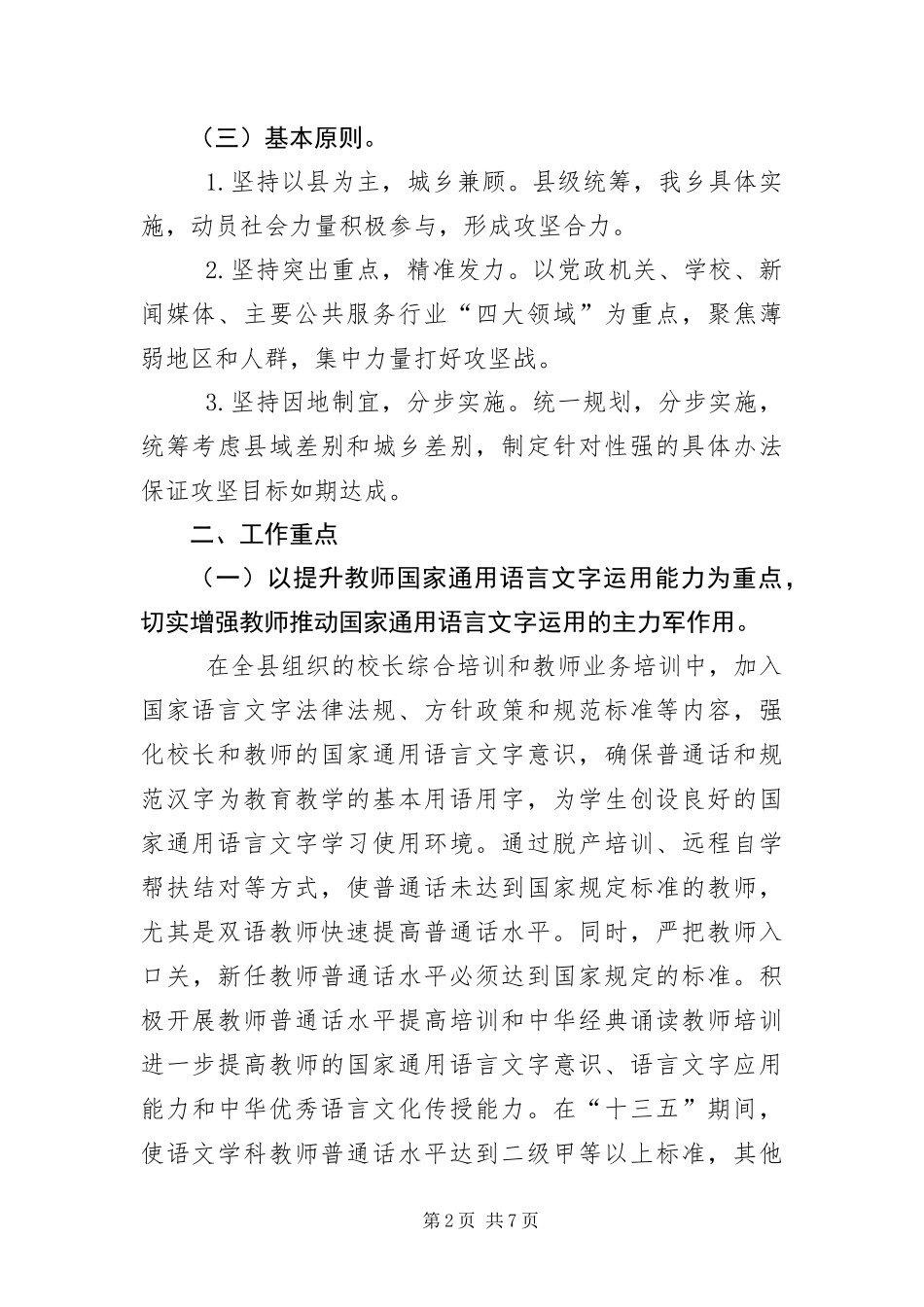 语言文字普及工作方案_第2页