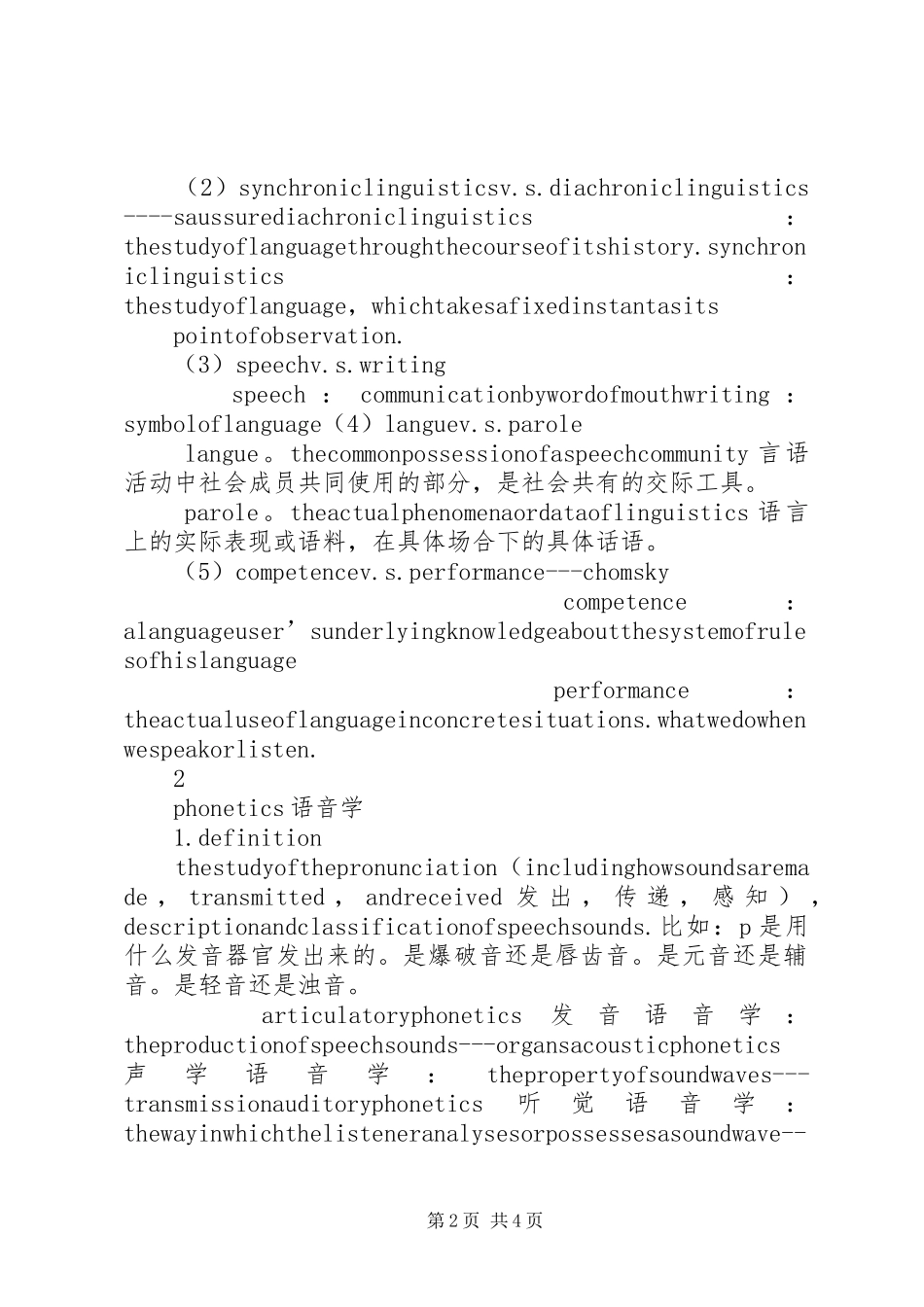 语言学基本知识_第2页