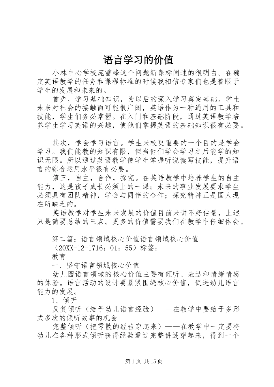 语言学习的价值_第1页