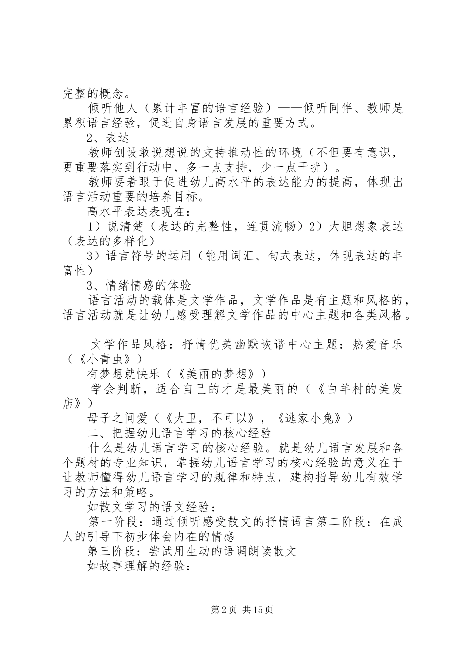语言学习的价值_第2页