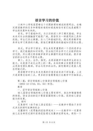 语言学习的价值