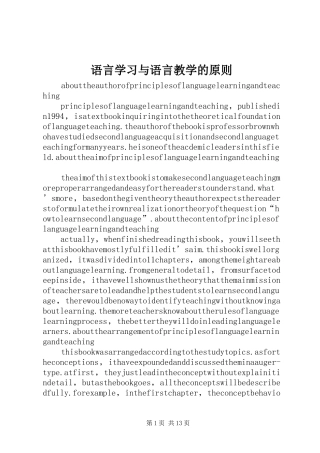 语言学习与语言教学的原则