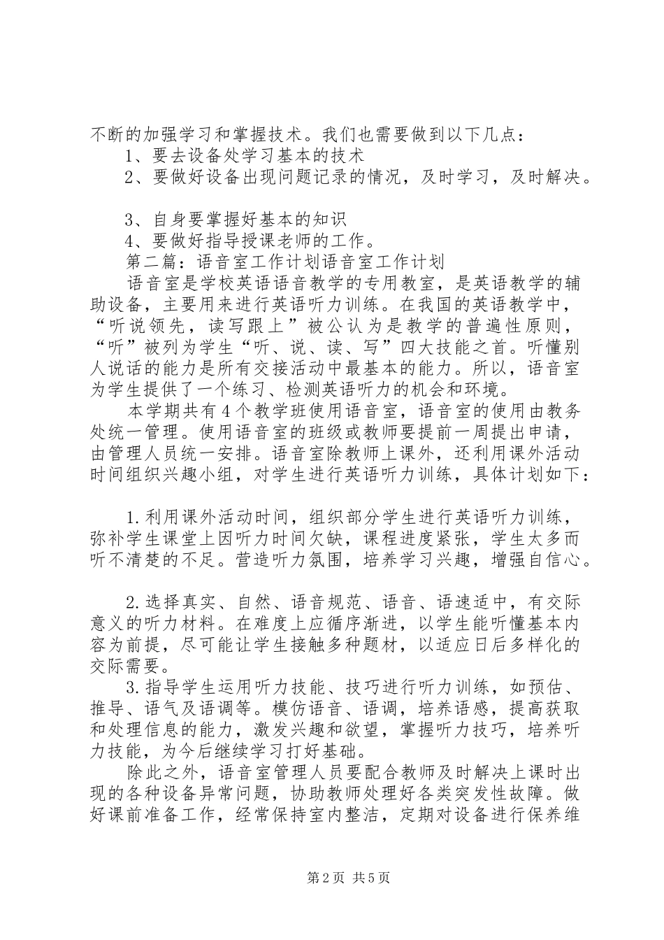 语音室工作计划_第2页