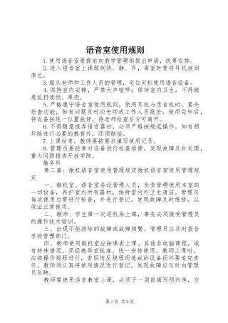 语音室使用规则