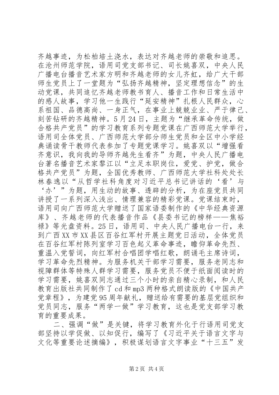 语用司党支部两学一做学习教育经验材料_第2页