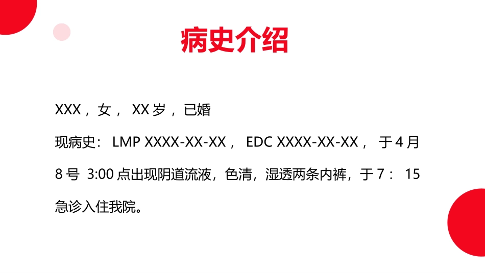 胎膜早破的护理查房胎膜早破护理查房_第2页