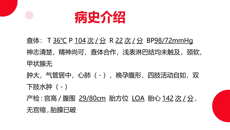 胎膜早破的护理查房胎膜早破护理查房_第3页