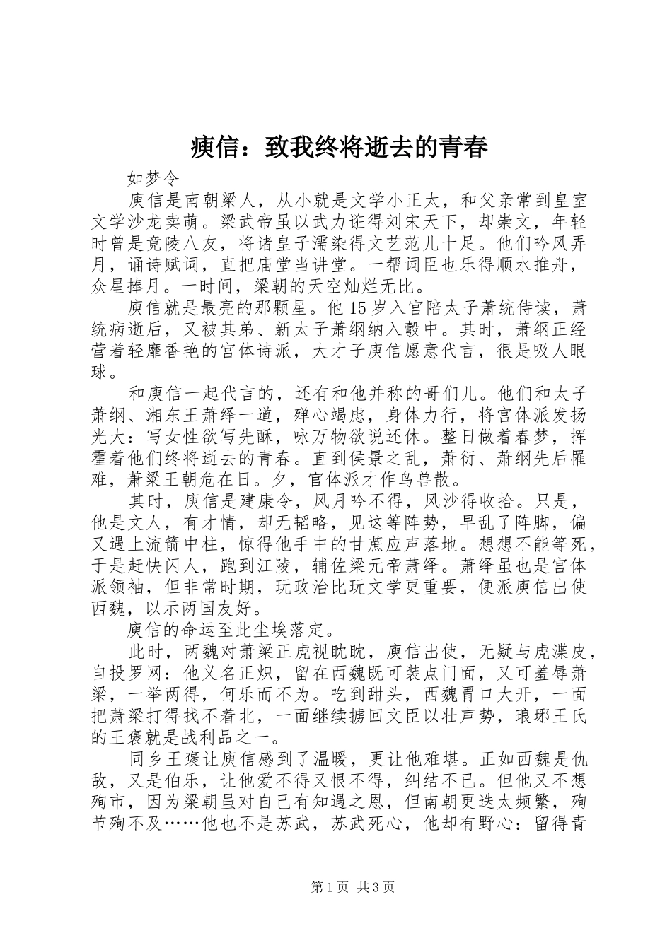 瘐信致我终将逝去的青春_第1页