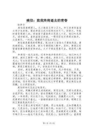 瘐信致我终将逝去的青春