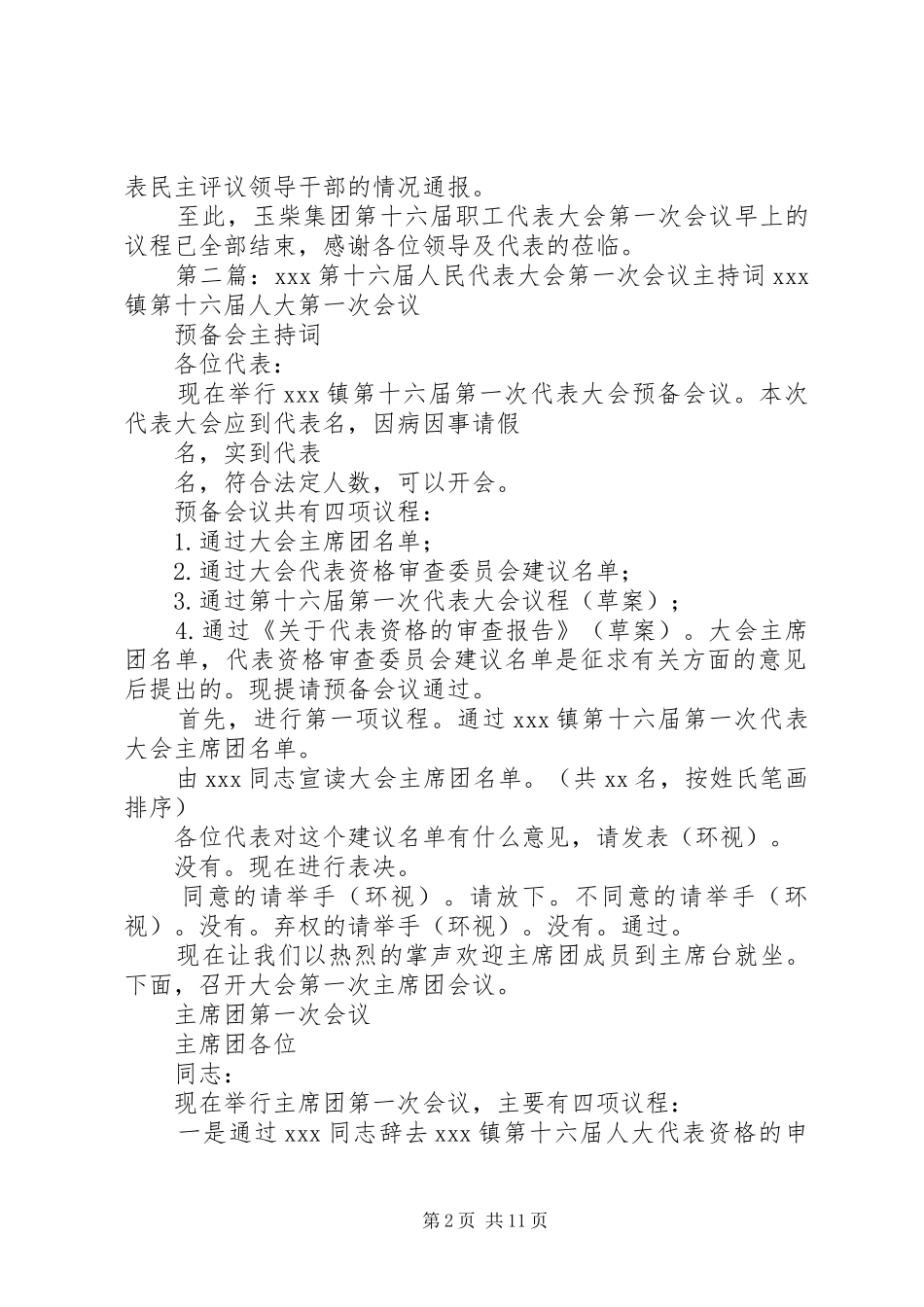 玉柴集团第十六届职工代表大会第一次会议主持词_第2页