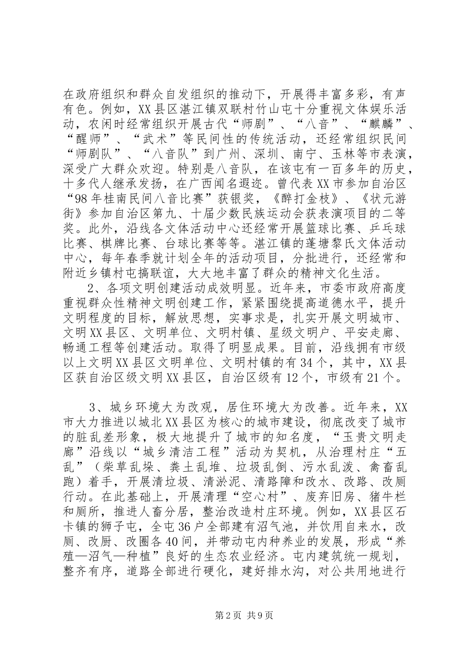 玉贵文明走廊调研报告_第2页