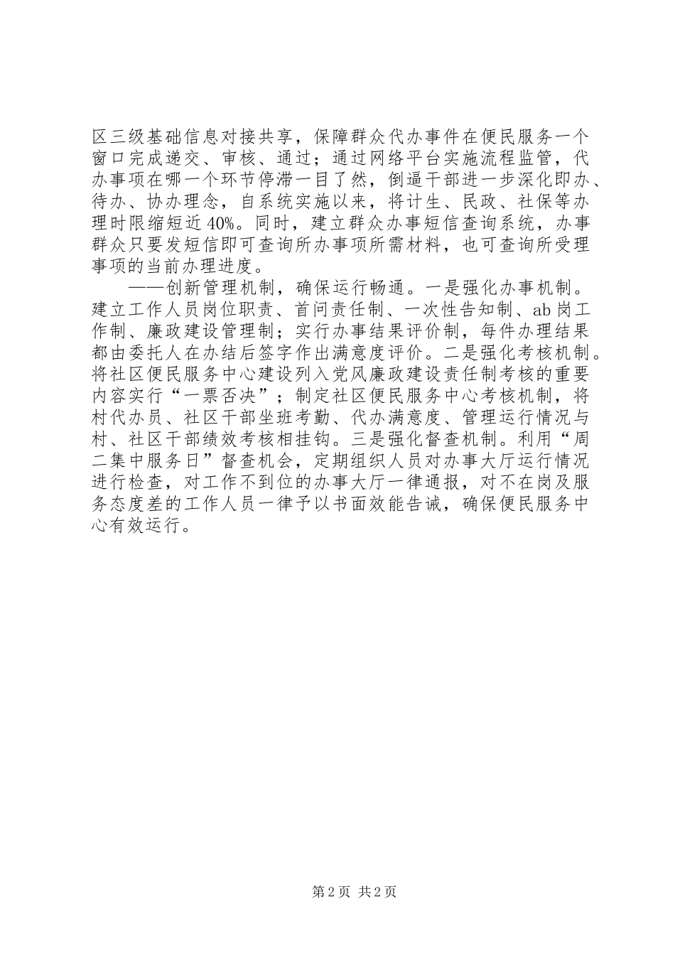 玉壶镇社区便民服务情况汇报_第2页