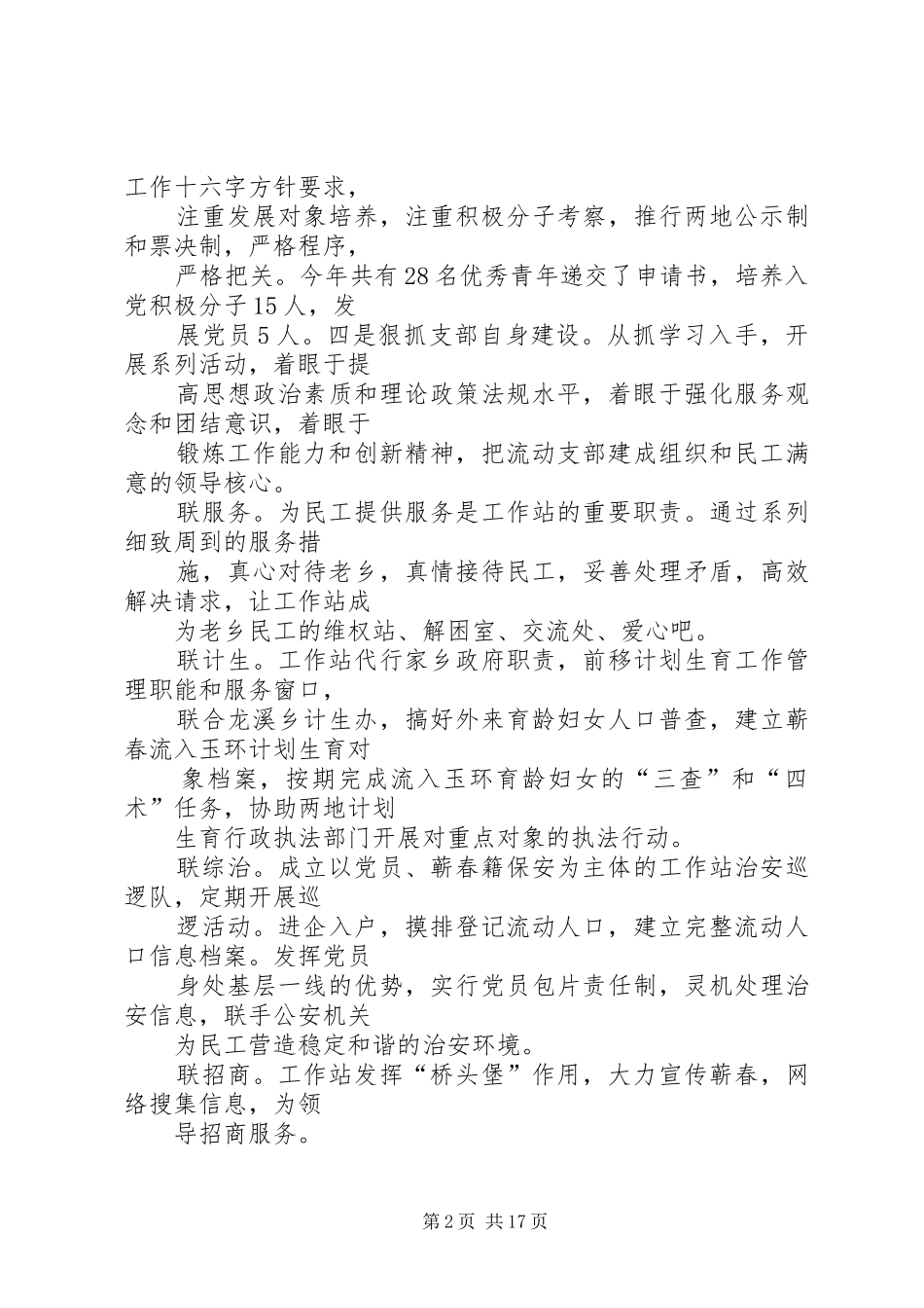 玉环蕲春党建工作站工作纪实_第2页